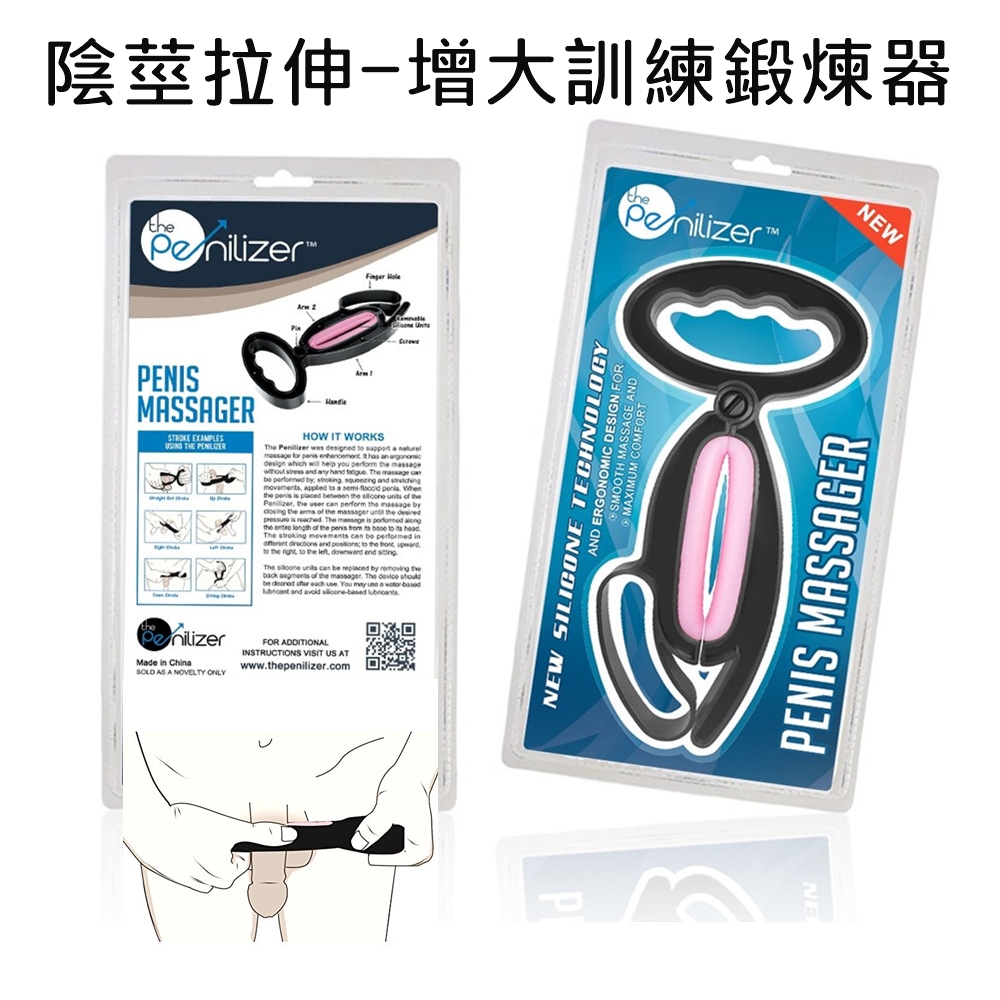 歐美暢銷訓練器 Penilizer 矽膠陰莖物理伸展運動夾子 增大訓練鍛煉器♥