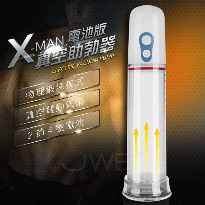 MAN強力吸引電動鍛鍊器-白【電池】♥