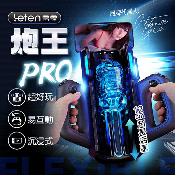 Leten．炮王PRO新一代電動飛機杯【伸縮+智能發聲+充電款】電玩飛機杯♥✿