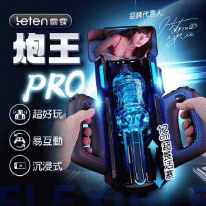 Leten．炮王PRO新一代電動飛機杯【伸縮+智能發聲+充電款】電玩飛機杯♥✿