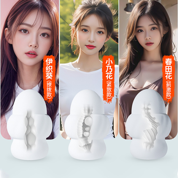 星辰之謎．掌上の幻想娘飛機自慰蛋三款 自慰器男用自慰套 ♥