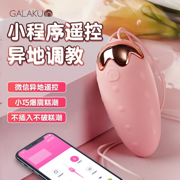 GALAKU 元氣草莓 強震跳蛋 【APP智能遙控+10頻震動+usb充電款】無線跳蛋 遙控跳蛋 ♥