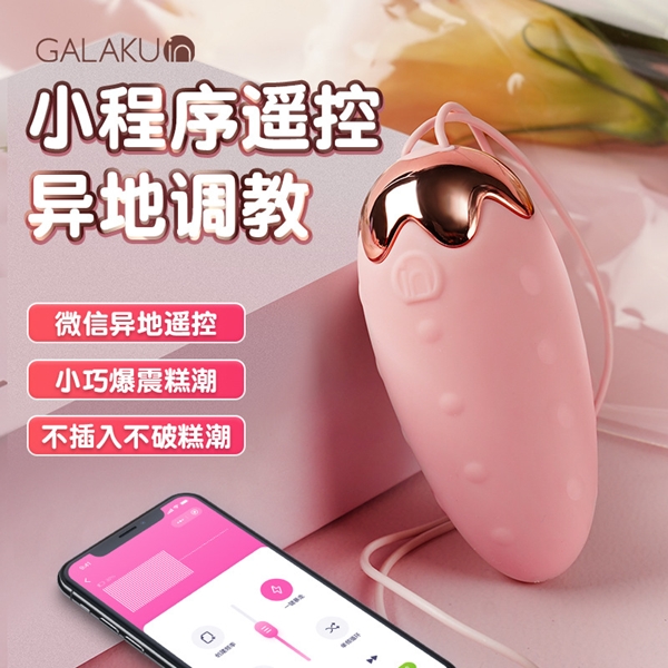 GALAKU 元氣草莓 強震跳蛋 【10頻震動+usb充電款+APP智能無線跳蛋】 ♥