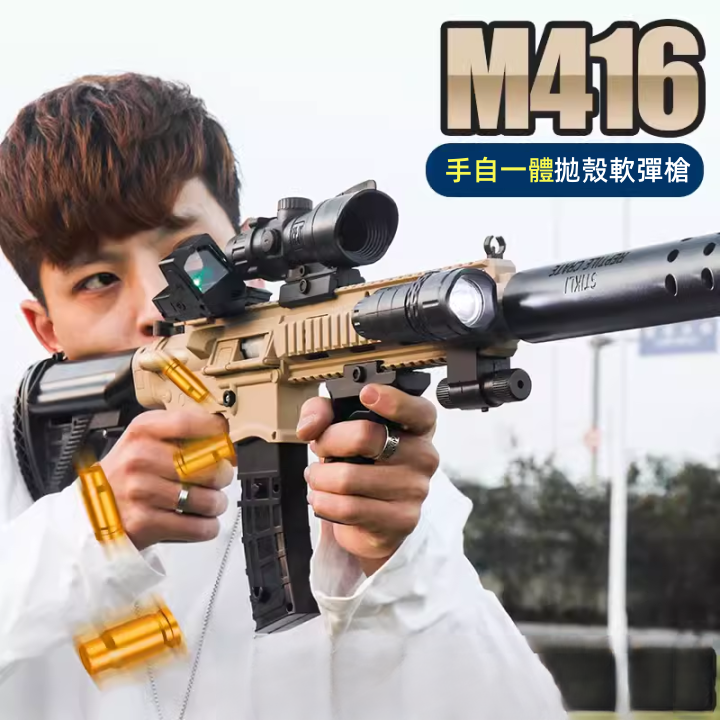 【手自一體】手動款-M416拋殼軟彈手動連發手槍 高配手電筒紅外線玩具槍 情趣調情手槍♥