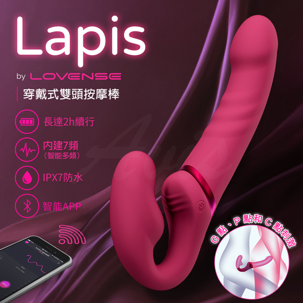 【全長23cm 直徑4.1cm】Lovense Lapis｜手機智能遙控｜穿戴式雙頭情侶按摩棒(女女+後庭+G點按摩棒+APP遙控+充電)★