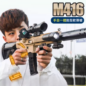 【手自一體】M416拋殼軟彈電動連發高配手電筒紅外線玩具槍 情趣調情手槍♥