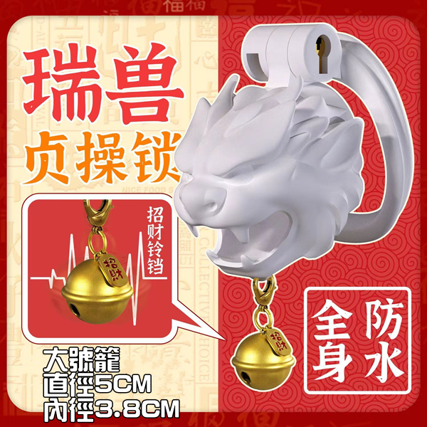 (內徑3.8cm/長5.8cm)JSSMATE瑞龍鈴鐺獅頭貞操鎖(大號籠)♥