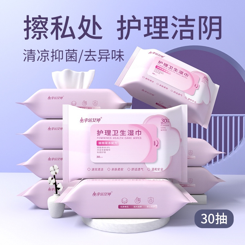 情趣用品抑菌清潔擦拭濕巾 女性護理私處弱酸清潔拋棄式濕紙巾-30抽♥