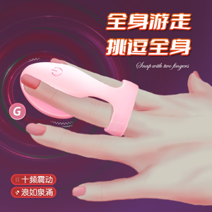 男女用情趣震動手指套 情趣套環 指套 指險套【10頻震動+USB充電】♥