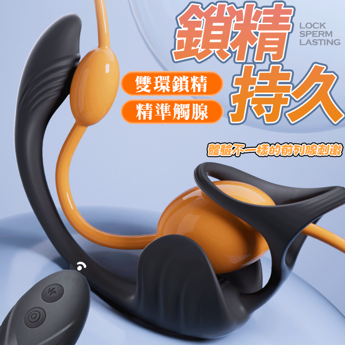 指環王．前列腺双環鎖精刺激環-男性G點覺醒 【9頻強震+遙控+USB磁吸充電款】♥
