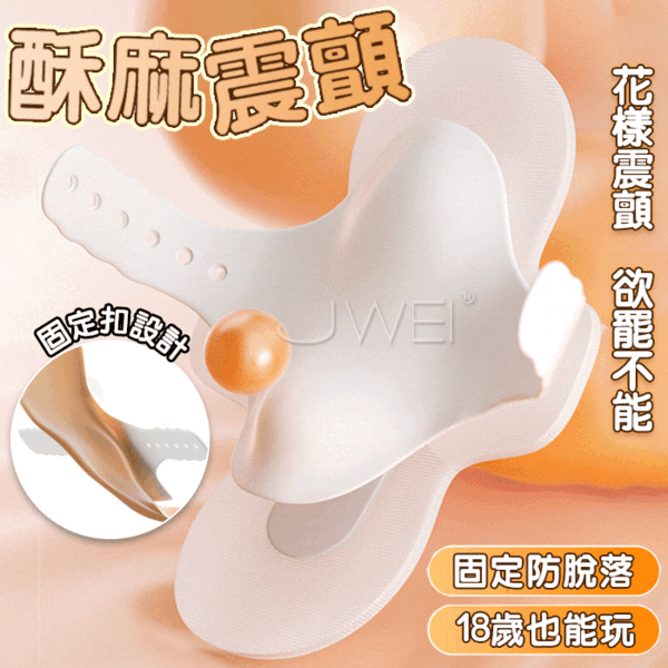 蝶戀．護墊式穿戴震動器 不插入高潮-奶油白 【APP遙控+10頻震動+隱形穿戴+磁吸充電款】 ♥