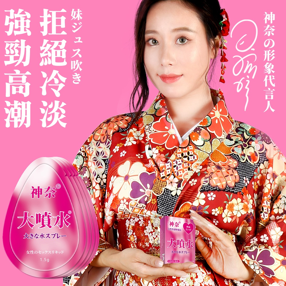 神奈 大噴水 女性高潮液 快感提升增強凝露 隨身包1.5g♥