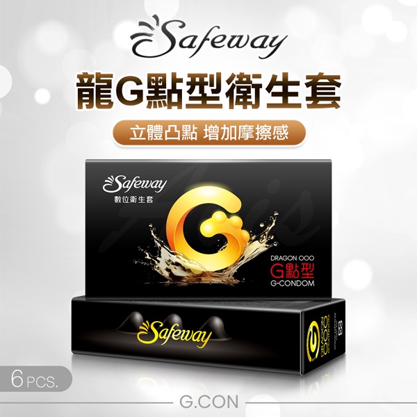Safeway數位｜龍G點型 G.CON｜保險套 衛生套 6入