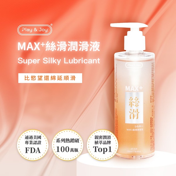 兩性專家推薦!台灣製造 Play&Joy狂潮‧超爽滑按摩+潤滑二合一 250ml(壓嘴式按摩油)