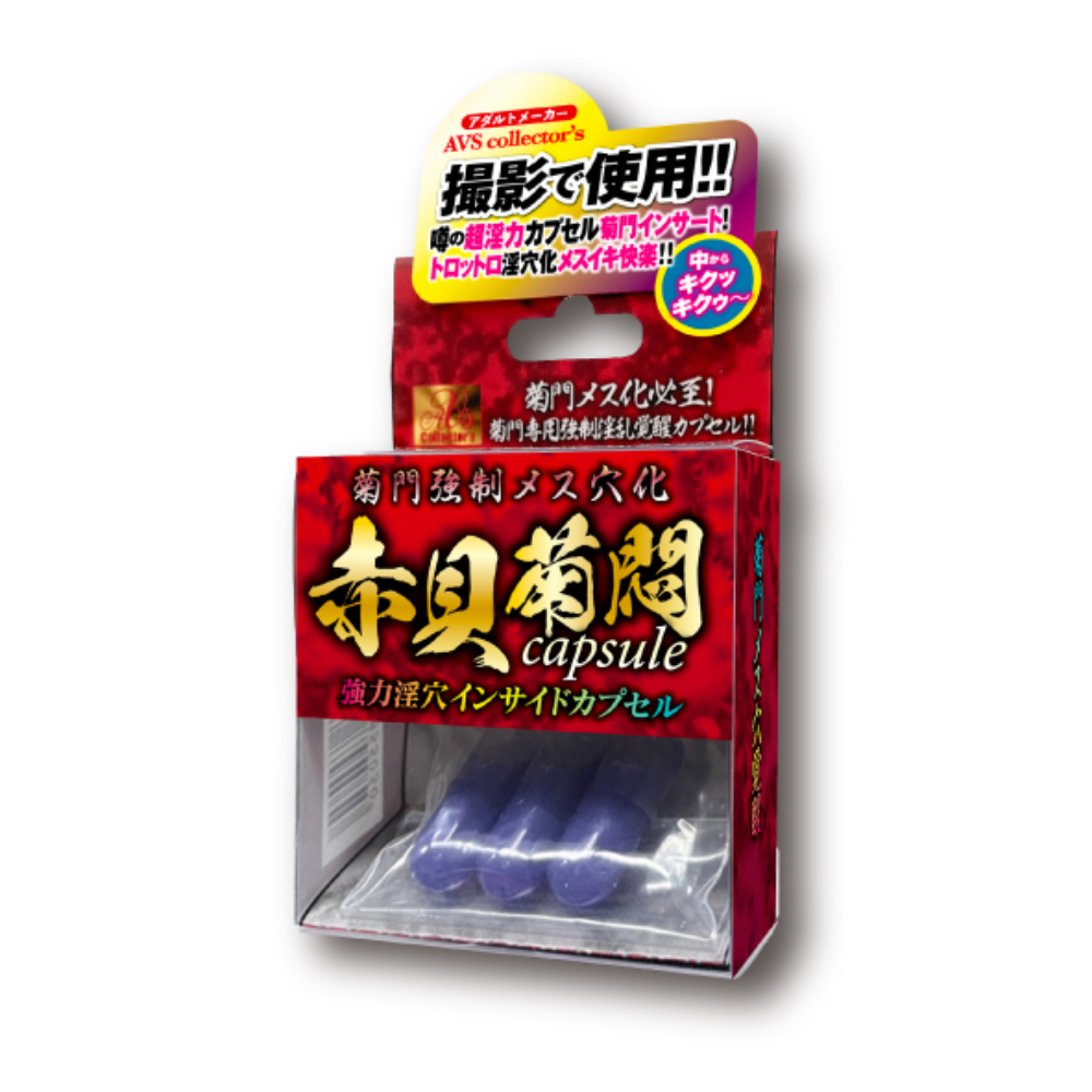AVS 菊門強制雌穴化赤貝菊悶膠囊-肛門專用淫穴膠囊(3入)✦