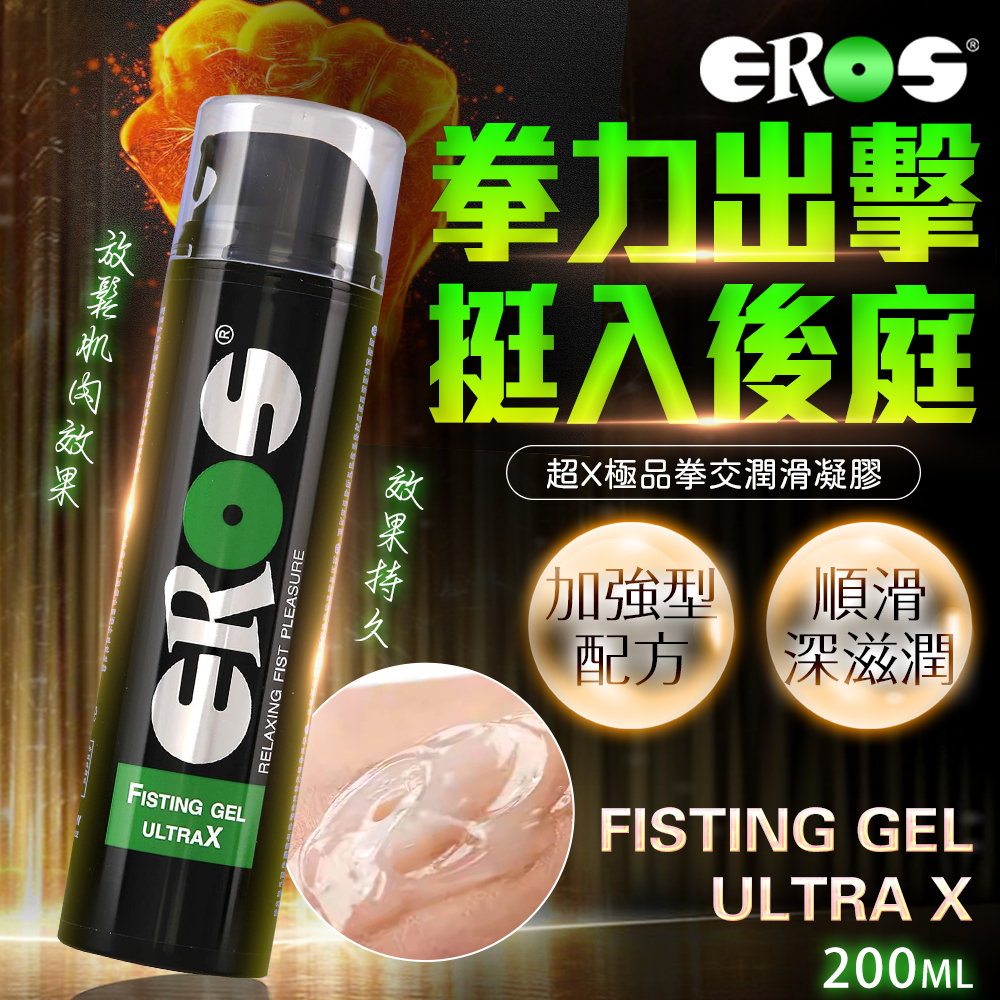 EROS｜拳交凝膠｜後庭專用潤滑液 200ml