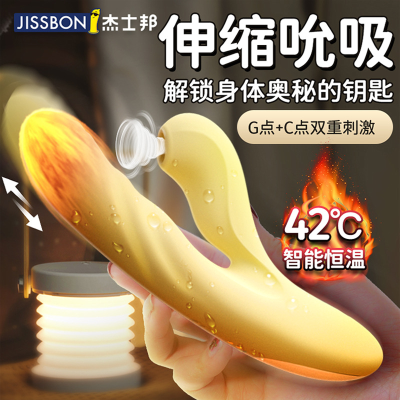 杰士邦 智能伸缩震動棒 G點按摩棒 【6頻伸縮+震動+6頻吸吮+智能加溫+USB磁吸充電款】♥
