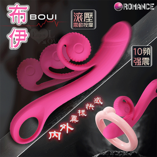 ROMANCE ‧ Boui 布伊 10X10強震頻 全插/半插 內外異樣快感高潮棒【10頻震動+舒適矽膠+USB磁吸充電】♥