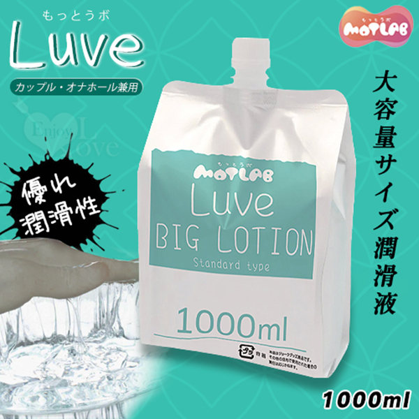 日本MOTLAB。 LUVE 優異的潤滑性與耐久性 大容量潤滑液 1000ml(中高黏度)✿