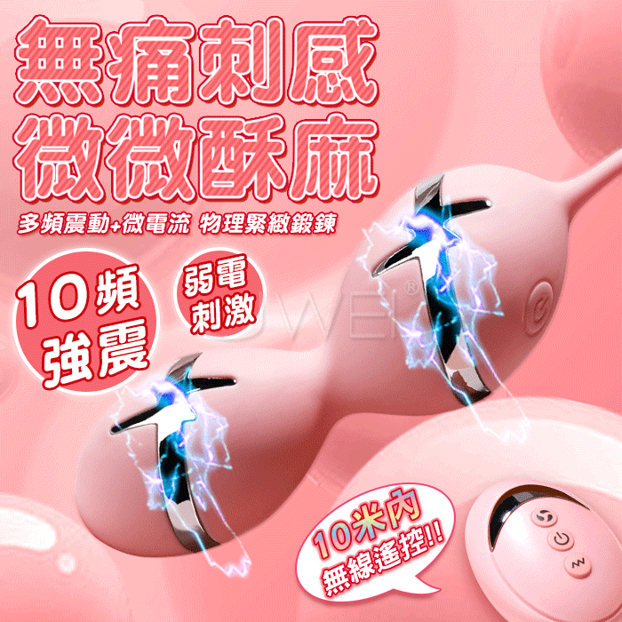Electric shock脈衝電擊．10頻震動凱格爾縮陰電擊遙控跳蛋【10頻電擊震動+遙控+USB充電】♥