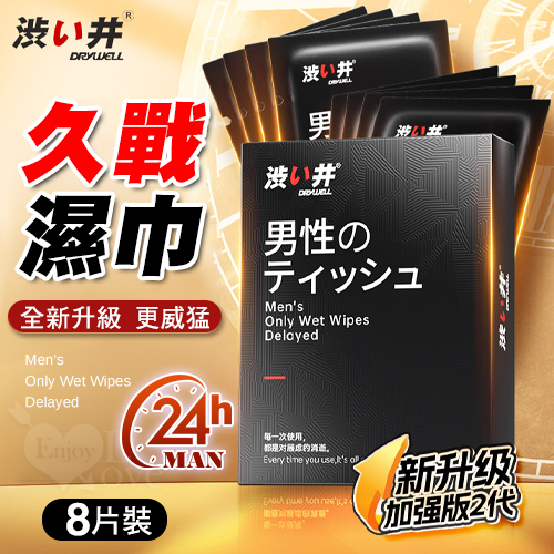 【涉い井】男外用久戰濕巾加強版-8片裝﹝全新升級 更威猛~續航24小時﹞♥