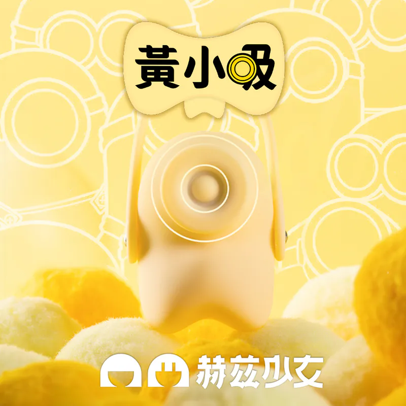 赫茲少女 日初#101 黃小吸 瞬吸環 【7頻吸吮拍打+USB充電款+原廠保固2年】 ✿