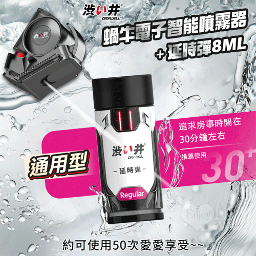 【涉い井】蝸牛電子智能噴霧器+延時彈8ML 通用型﹝適合追求愛愛30分鐘的你~可使用約50次﹞✿