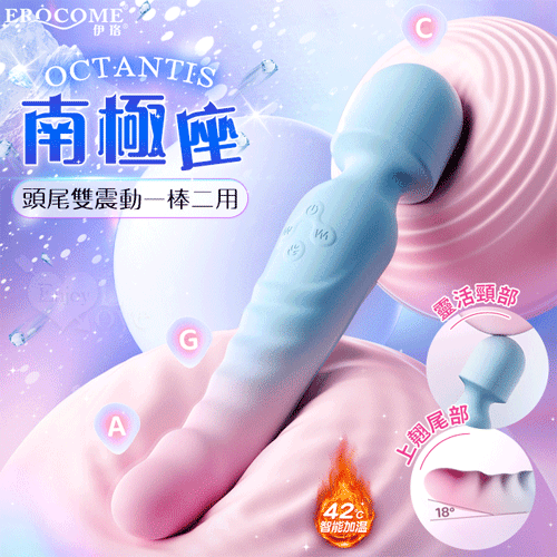 EROCOME伊珞．OCTANTIS 南極座 7X7雙頭強震波紋摩擦AV按摩棒【7頻震動+加溫+USB充電】♥