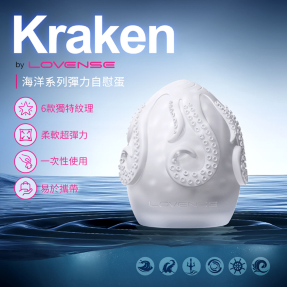 Lovense｜Kraken｜自慰蛋 一次性使用自慰套