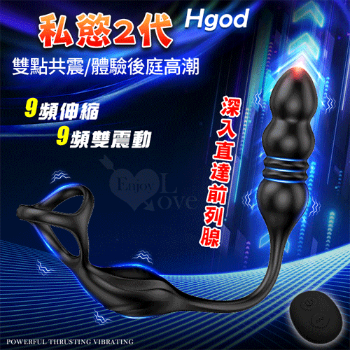 Hgod 私慾2代 ‧ 無線遙控9頻伸縮+強力雙震動激凸點鎖精前列腺按摩器 【9頻伸縮+震動+遙控+USB充電】♥