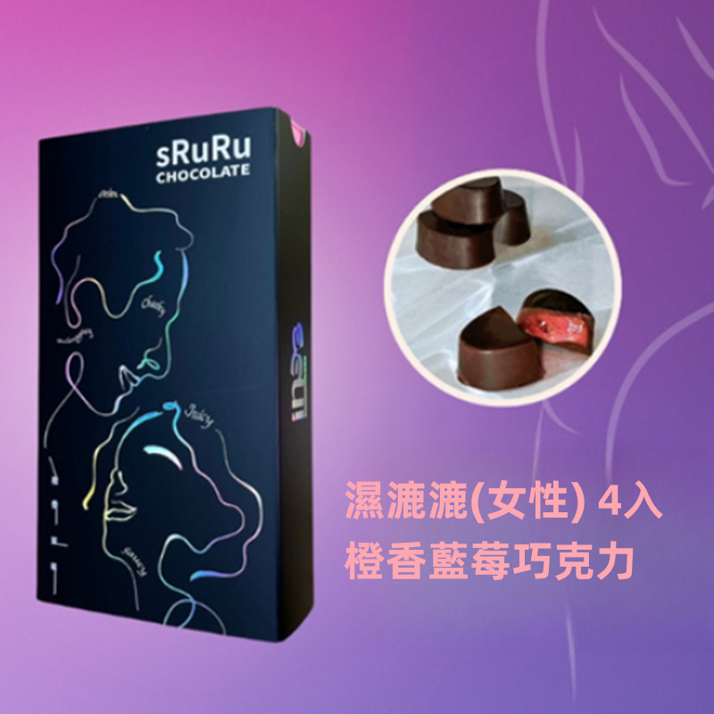 InBB｜硬邦邦、濕漉漉｜催情巧克力｜瓜拿納添加｜激發性慾商品｜情人節必備(女性)橙香藍莓巧克力 4入
