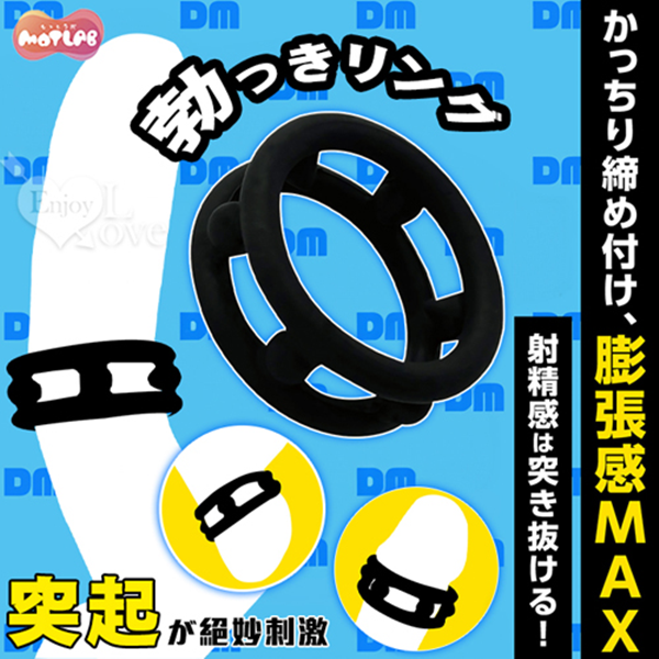【直徑3.5CM】日本MOTLAB．勃っきリング 內側突起が刺激持強度+膨脹感UP！鎖精陰莖環  ✿