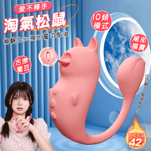 淘氣松鼠．10X10上恬下摳震智能加溫情趣按摩器- 粉 【10頻震動+舌舔+加溫+USB磁吸充電款】 ♥