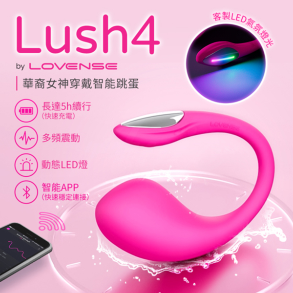 Lush 4 華裔女神asia fox首推 LOVENSE 智能手機遙控跳蛋( APP遙控+多頻震動+氛圍燈光+充電)