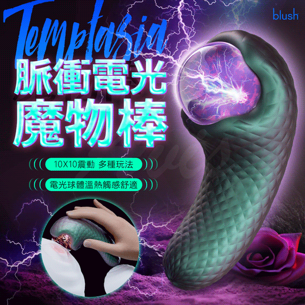 Blush｜幻夜｜光伏球雙頭按摩棒(10種震動頻率+脈衝電光+生活防水+USB針孔充電)❀