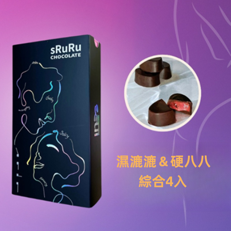 InBB｜硬邦邦、濕漉漉｜催情巧克力｜瓜拿納添加｜激發性慾商品｜情人節必備(綜合) 4入