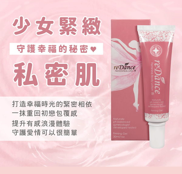 【緊實+亮白】瑞丹絲redance抗菌+芳香 玫瑰香緊緻潤澤凝膠30ml 