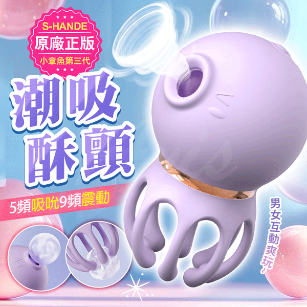 店長推薦!小章魚三代 【9頻吸允+9頻震動+充電款】♥✿