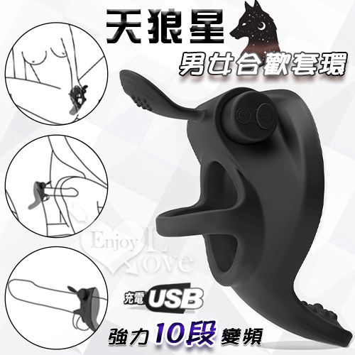 【直徑7.4cm】天狼星．強力變頻陰蒂刺激束蛋延時合歡套環【充電+鎖精環+共震環】震動鎖精環♥☆【5000元贈品】