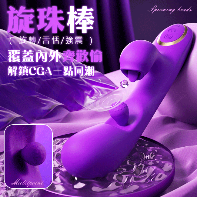 旋珠棒 7頻舌舔震動+10段旋轉花式旋珠巧舌USB充電震動按摩棒【10頻旋轉+7頻舌舔震動+USB充電】♥
