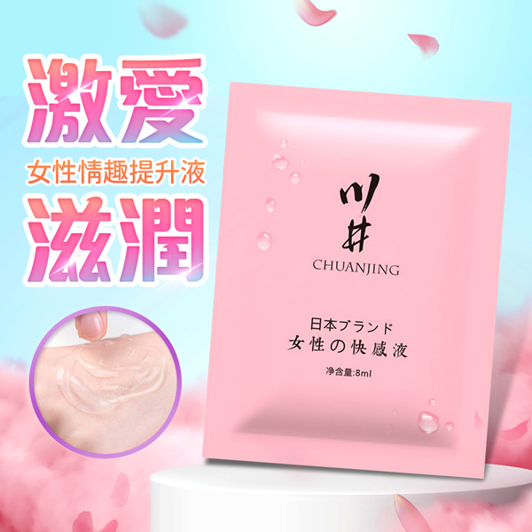 川井｜女性快感高潮液 8mlx10包 ♥