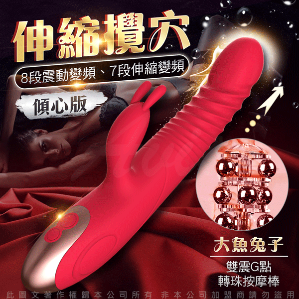 LIBO-大魚兔子 8段震動+7段伸縮 雙震G點轉珠按摩棒 傾心版【充電款】電動按摩棒【7000元滿額尊榮禮】♥