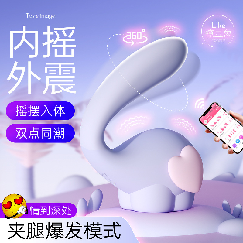 原價945特價661 小大象360搖擺震動棒 G點按摩棒 多功能按摩棒【10頻震動搖擺 +加溫+APP遙控+USB充電款】♥☆