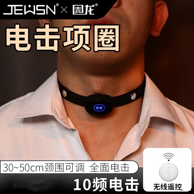 困龍項圈雷系電擊版 SM電擊鎖 控制調教【10頻電擊+遙控+USB充電】★