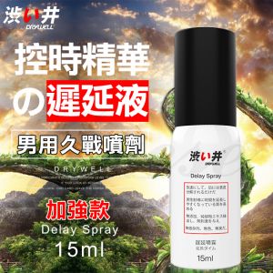 澀井 日本Drywell【涉い井】物理控時精華遲延噴劑 - 加強款 拒做快槍俠 15ML﹝超敏感專用...