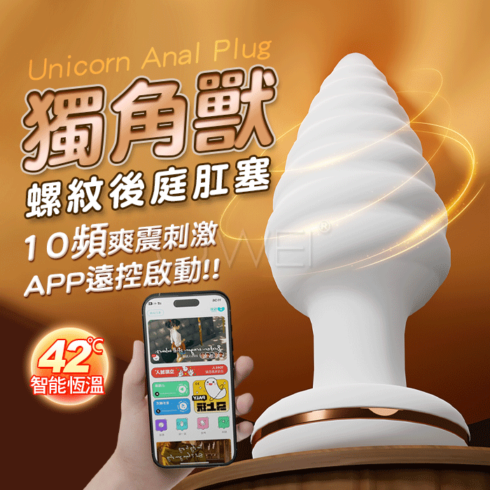 (直徑4cm )GALAKU｜獨角獸｜加溫後庭肛塞 AI版 【app遙控+10頻震動+USB充電款】♥