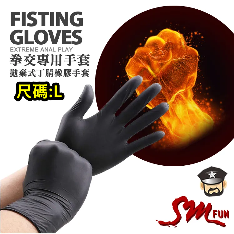拳交專用手套 拋棄式丁腈橡膠手套 (黑) L *50入 盒裝 ♥