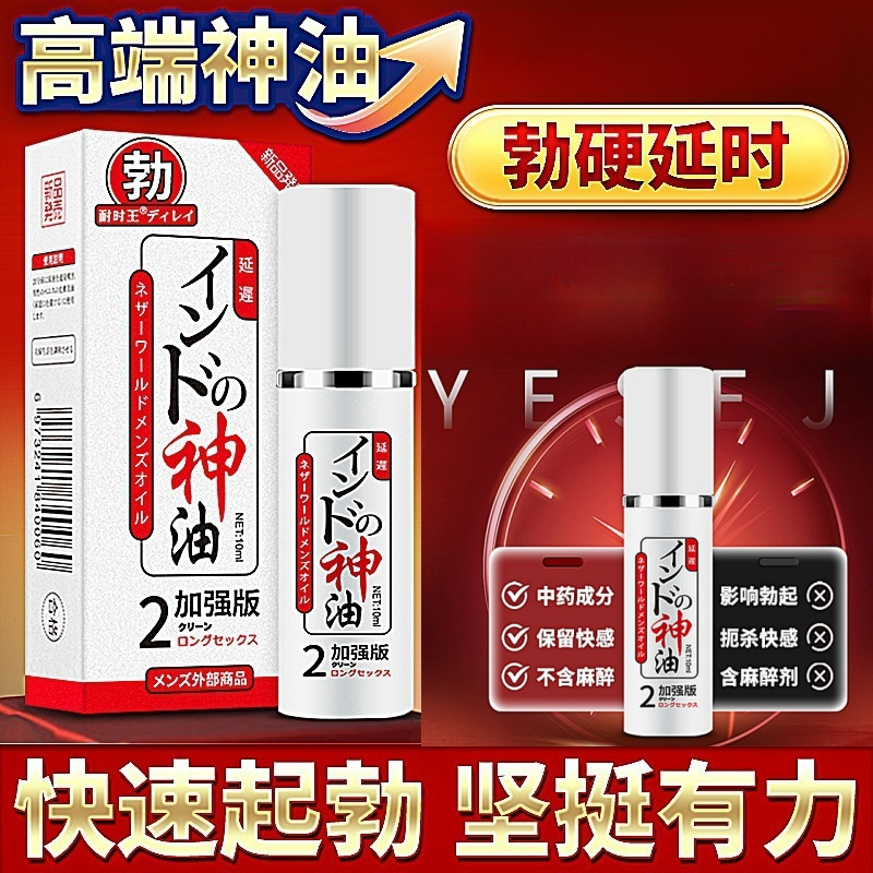 印度神油2代加強版！ 日本NASKIC 印度神油耐時王二代 延時持久助勃噴劑 - 10ml♥