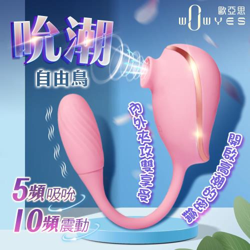 DR自由鳥 5x10吸允震動跳蛋-粉 C.G點雙重享受 強力震動  【5頻吸允+10頻震動+USB充電】