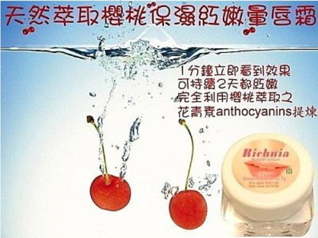 【美白】櫻桃花青素萃取超保濕紅嫩暈唇霜 乳暈.私處.陰唇.粉紅膏.保養淡化黑色素 【5000元滿額尊榮禮】